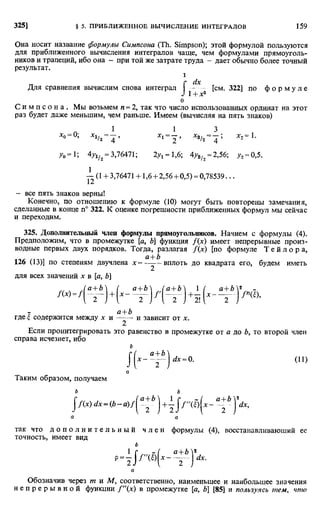 Фихтенгольц Г.М. Курс дифференциального и интегрального исчисления. Том 2. 