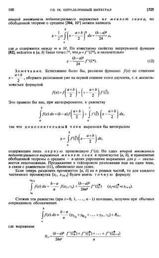 Фихтенгольц Г.М. Курс дифференциального и интегрального исчисления. Том 2. 