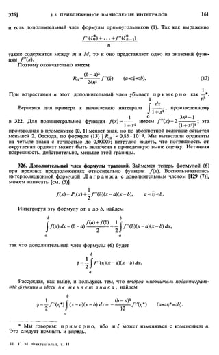 Фихтенгольц Г.М. Курс дифференциального и интегрального исчисления. Том 2. 