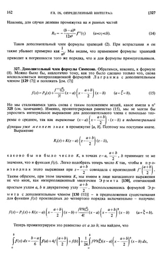Фихтенгольц Г.М. Курс дифференциального и интегрального исчисления. Том 2. 