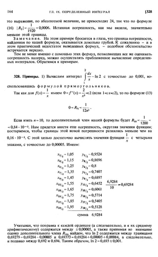 Фихтенгольц Г.М. Курс дифференциального и интегрального исчисления. Том 2. 