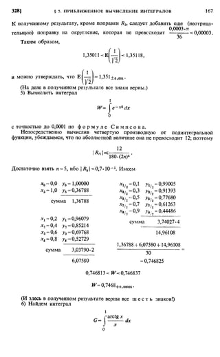 Фихтенгольц Г.М. Курс дифференциального и интегрального исчисления. Том 2. 
