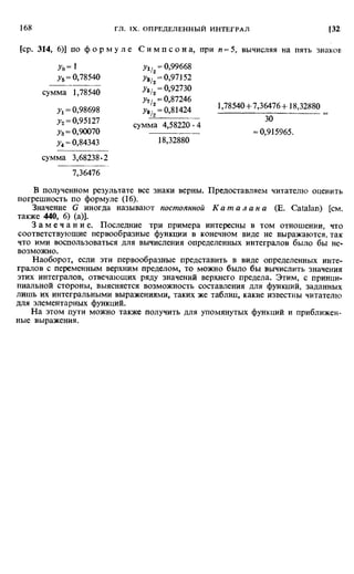 Фихтенгольц Г.М. Курс дифференциального и интегрального исчисления. Том 2. 