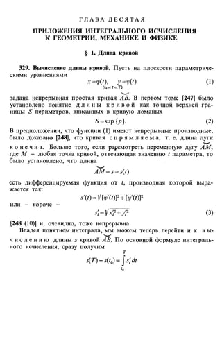 Фихтенгольц Г.М. Курс дифференциального и интегрального исчисления. Том 2. 