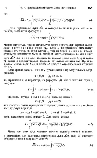 Фихтенгольц Г.М. Курс дифференциального и интегрального исчисления. Том 2. 