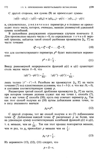 Фихтенгольц Г.М. Курс дифференциального и интегрального исчисления. Том 2. 