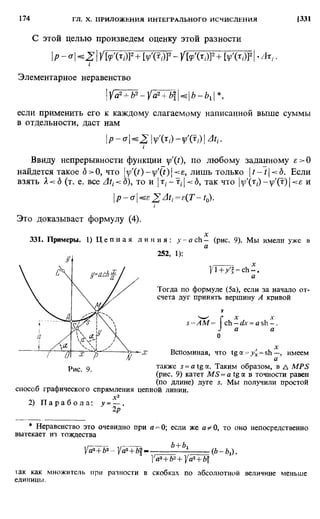 Фихтенгольц Г.М. Курс дифференциального и интегрального исчисления. Том 2. 
