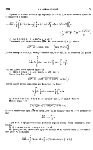 Фихтенгольц Г.М. Курс дифференциального и интегрального исчисления. Том 2. 