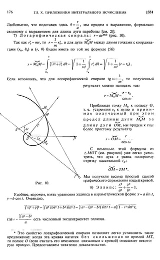 Фихтенгольц Г.М. Курс дифференциального и интегрального исчисления. Том 2. 