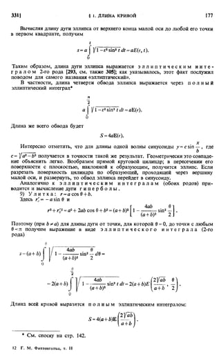 Фихтенгольц Г.М. Курс дифференциального и интегрального исчисления. Том 2. 