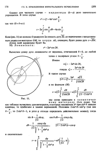 Фихтенгольц Г.М. Курс дифференциального и интегрального исчисления. Том 2. 