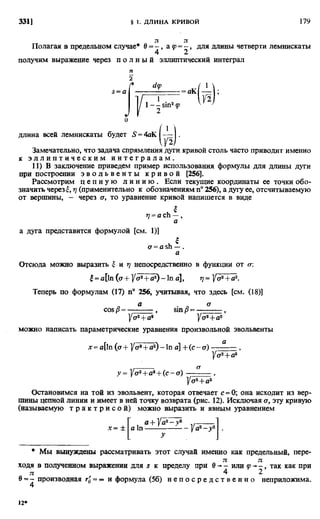 Фихтенгольц Г.М. Курс дифференциального и интегрального исчисления. Том 2. 