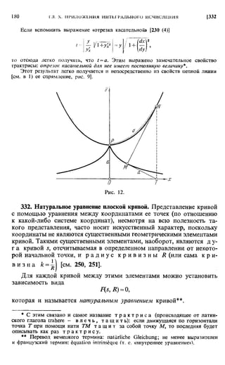 Фихтенгольц Г.М. Курс дифференциального и интегрального исчисления. Том 2. 