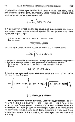 Фихтенгольц Г.М. Курс дифференциального и интегрального исчисления. Том 2. 