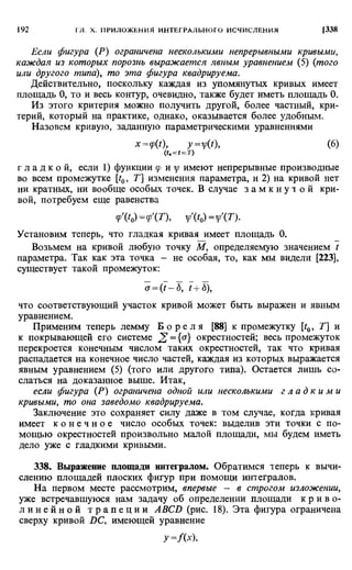 Фихтенгольц Г.М. Курс дифференциального и интегрального исчисления. Том 2. 