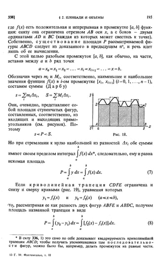 Фихтенгольц Г.М. Курс дифференциального и интегрального исчисления. Том 2. 