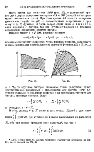Фихтенгольц Г.М. Курс дифференциального и интегрального исчисления. Том 2. 