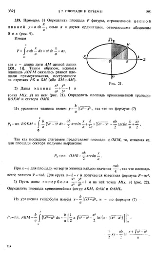 Фихтенгольц Г.М. Курс дифференциального и интегрального исчисления. Том 2. 
