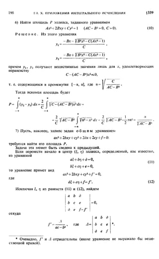 Фихтенгольц Г.М. Курс дифференциального и интегрального исчисления. Том 2. 