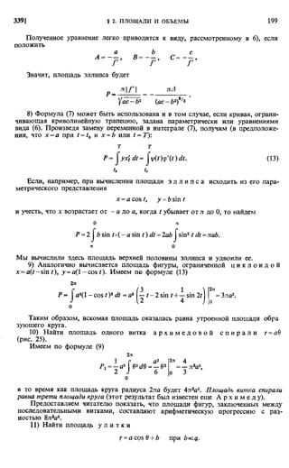 Фихтенгольц Г.М. Курс дифференциального и интегрального исчисления. Том 2. 