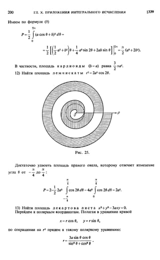 Фихтенгольц Г.М. Курс дифференциального и интегрального исчисления. Том 2. 