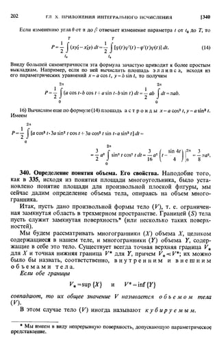 Фихтенгольц Г.М. Курс дифференциального и интегрального исчисления. Том 2. 