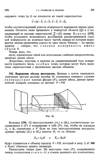 Фихтенгольц Г.М. Курс дифференциального и интегрального исчисления. Том 2. 