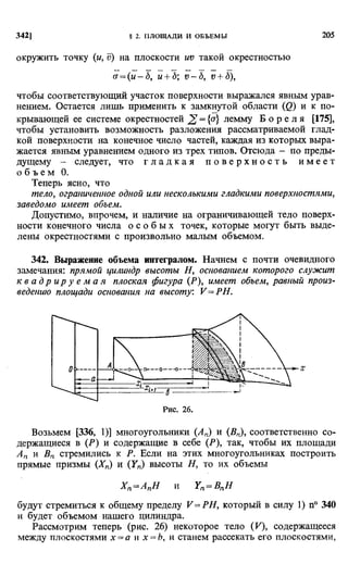 Фихтенгольц Г.М. Курс дифференциального и интегрального исчисления. Том 2. 
