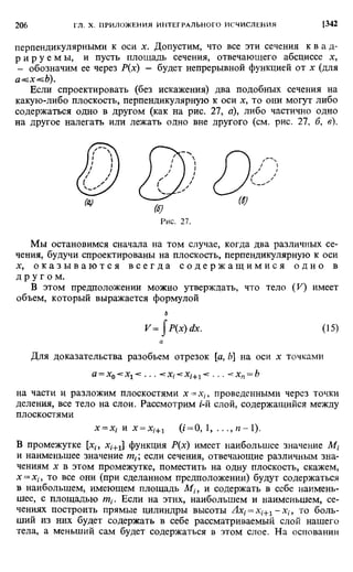 Фихтенгольц Г.М. Курс дифференциального и интегрального исчисления. Том 2. 