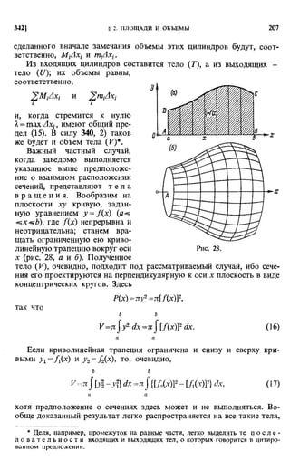 Фихтенгольц Г.М. Курс дифференциального и интегрального исчисления. Том 2. 