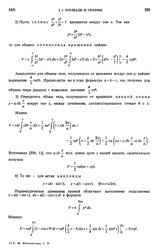 Фихтенгольц Г.М. Курс дифференциального и интегрального исчисления. Том 2. 