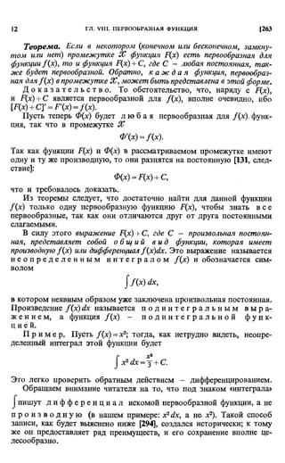 Фихтенгольц Г.М. Курс дифференциального и интегрального исчисления. Том 2. 