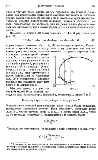 Фихтенгольц Г.М. Курс дифференциального и интегрального исчисления. Том 2. 