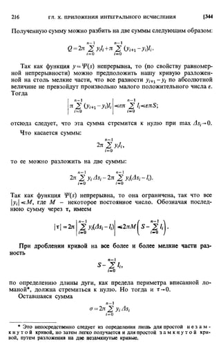 Фихтенгольц Г.М. Курс дифференциального и интегрального исчисления. Том 2. 