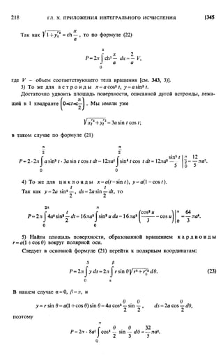 Фихтенгольц Г.М. Курс дифференциального и интегрального исчисления. Том 2. 