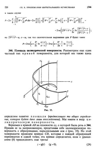 Фихтенгольц Г.М. Курс дифференциального и интегрального исчисления. Том 2. 