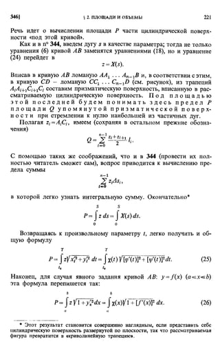 Фихтенгольц Г.М. Курс дифференциального и интегрального исчисления. Том 2. 