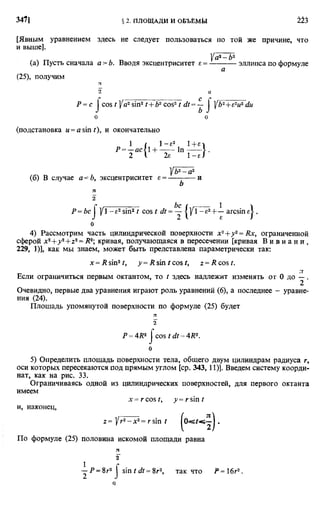 Фихтенгольц Г.М. Курс дифференциального и интегрального исчисления. Том 2. 