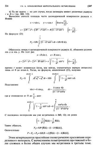 Фихтенгольц Г.М. Курс дифференциального и интегрального исчисления. Том 2. 