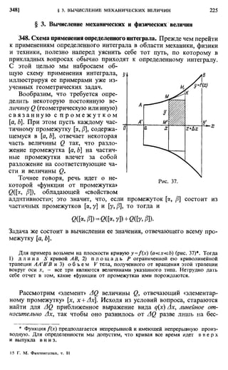 Фихтенгольц Г.М. Курс дифференциального и интегрального исчисления. Том 2. 