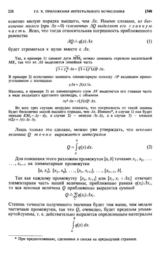 Фихтенгольц Г.М. Курс дифференциального и интегрального исчисления. Том 2. 