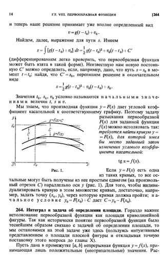 Фихтенгольц Г.М. Курс дифференциального и интегрального исчисления. Том 2. 