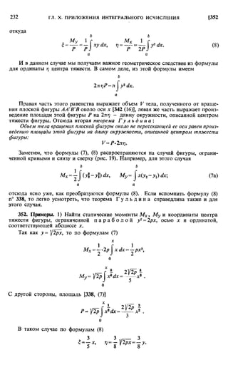 Фихтенгольц Г.М. Курс дифференциального и интегрального исчисления. Том 2. 