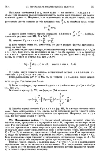 Фихтенгольц Г.М. Курс дифференциального и интегрального исчисления. Том 2. 
