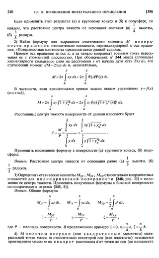 Фихтенгольц Г.М. Курс дифференциального и интегрального исчисления. Том 2. 
