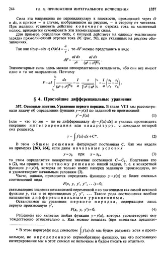 Фихтенгольц Г.М. Курс дифференциального и интегрального исчисления. Том 2. 