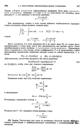 Фихтенгольц Г.М. Курс дифференциального и интегрального исчисления. Том 2. 