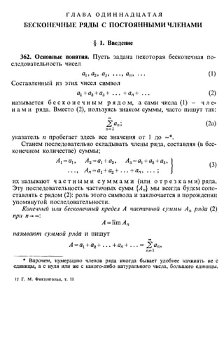Фихтенгольц Г.М. Курс дифференциального и интегрального исчисления. Том 2. 