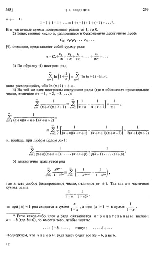 Фихтенгольц Г.М. Курс дифференциального и интегрального исчисления. Том 2. 