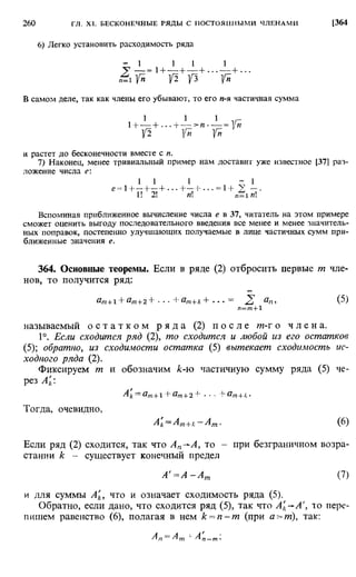 Фихтенгольц Г.М. Курс дифференциального и интегрального исчисления. Том 2. 